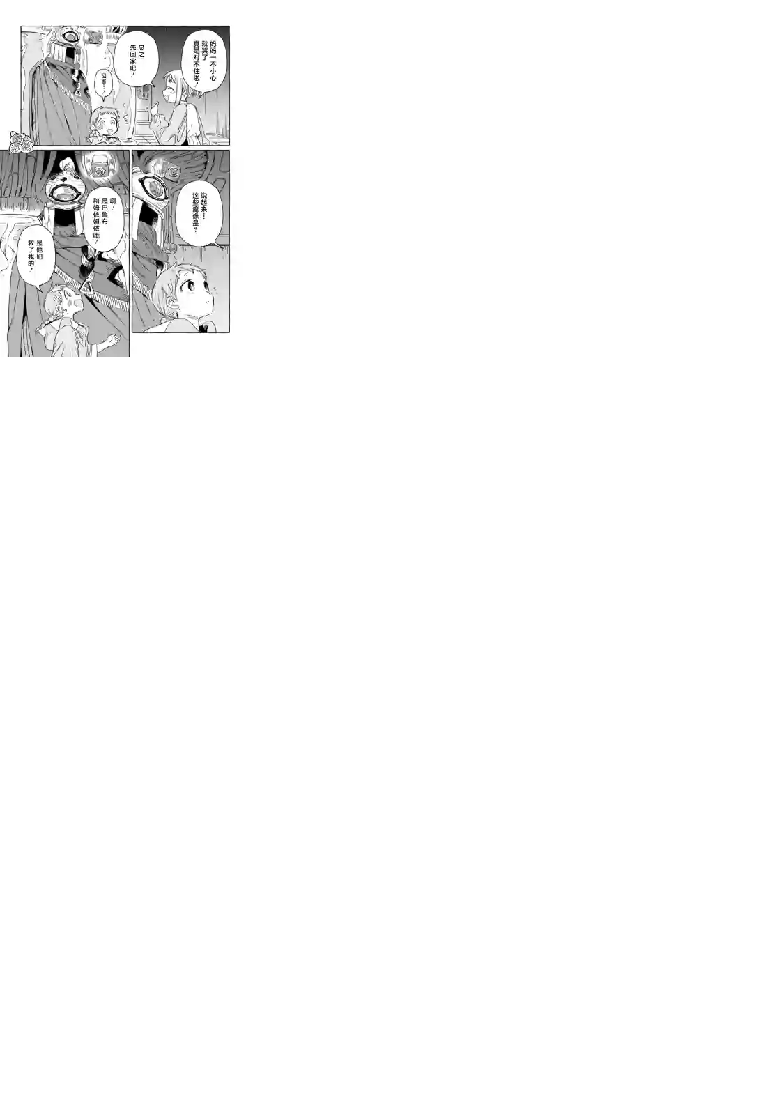 无人之国第15话