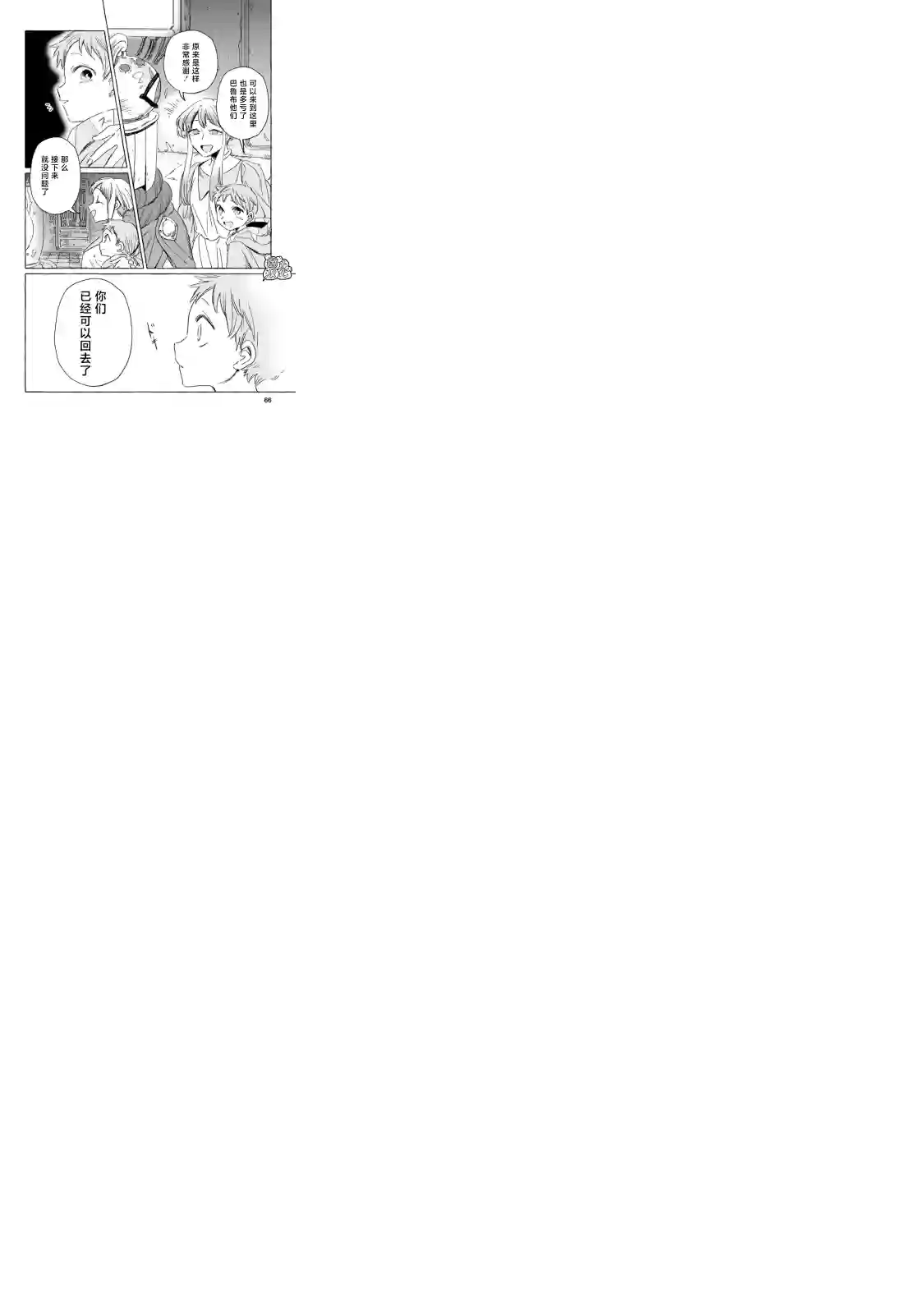 无人之国第15话