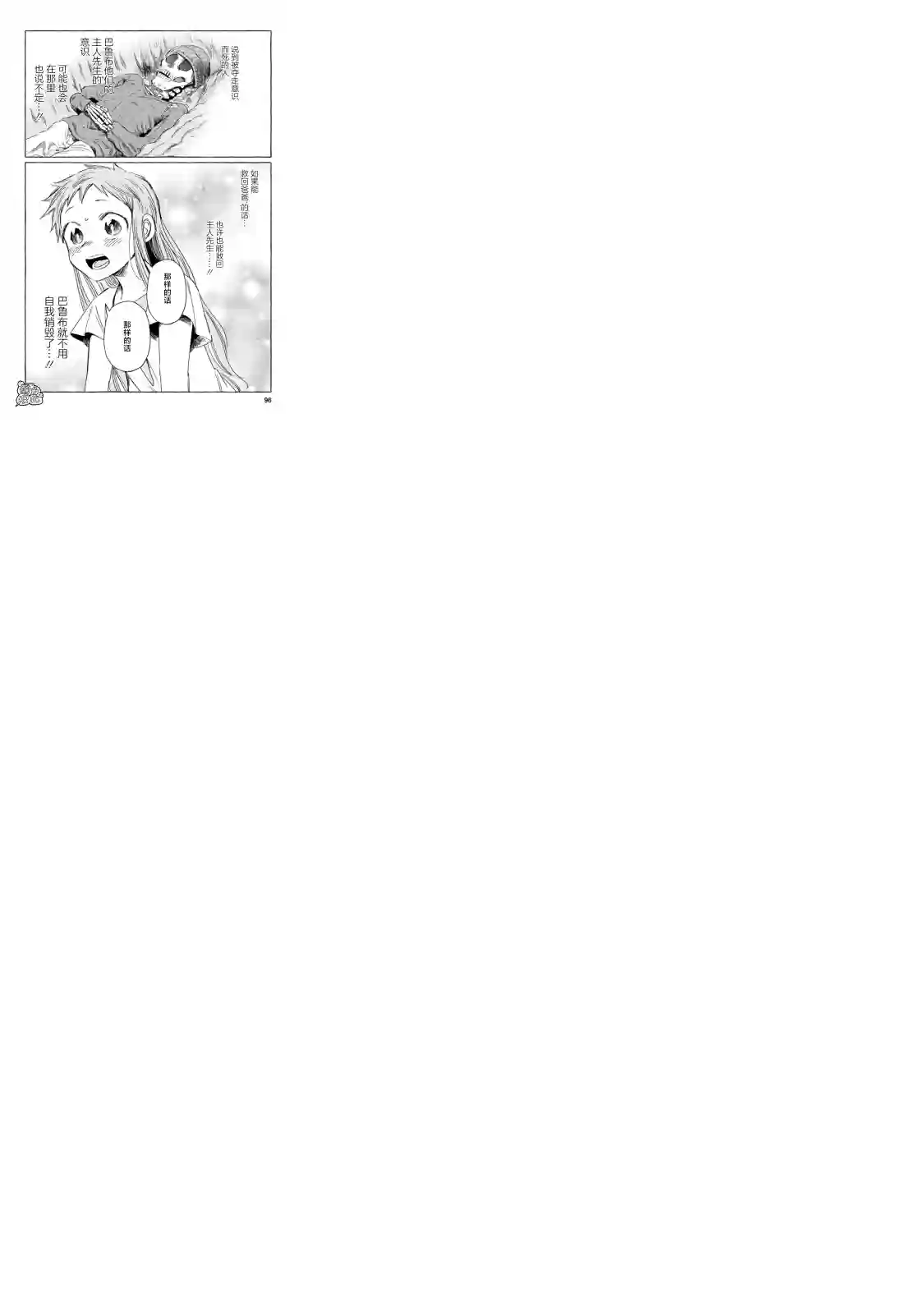 无人之国第16话