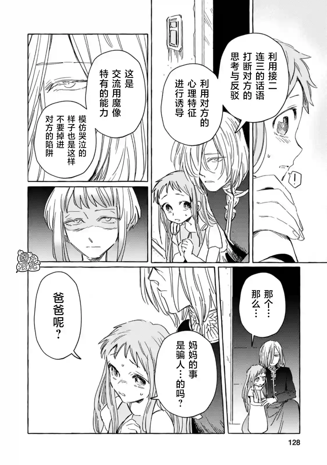 无人之国第17话