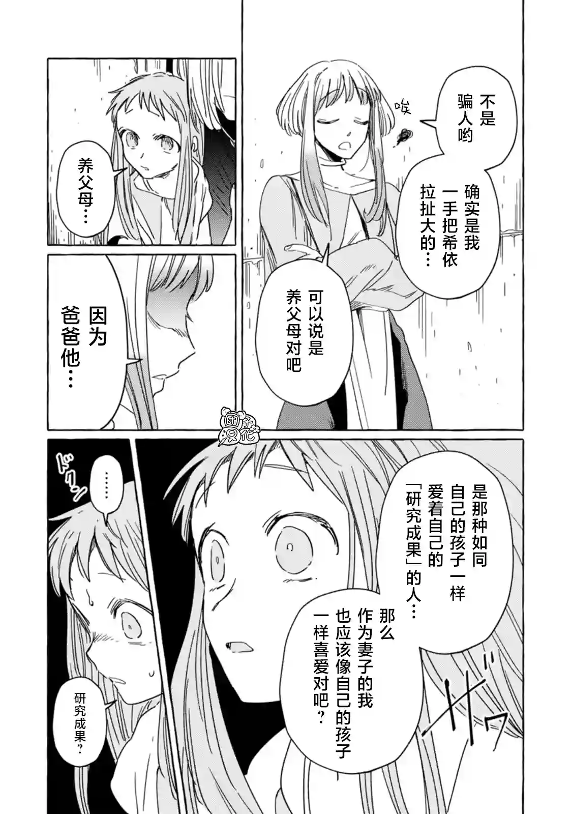 无人之国第17话