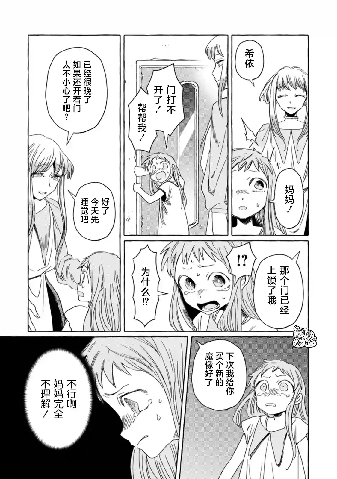 无人之国第17话