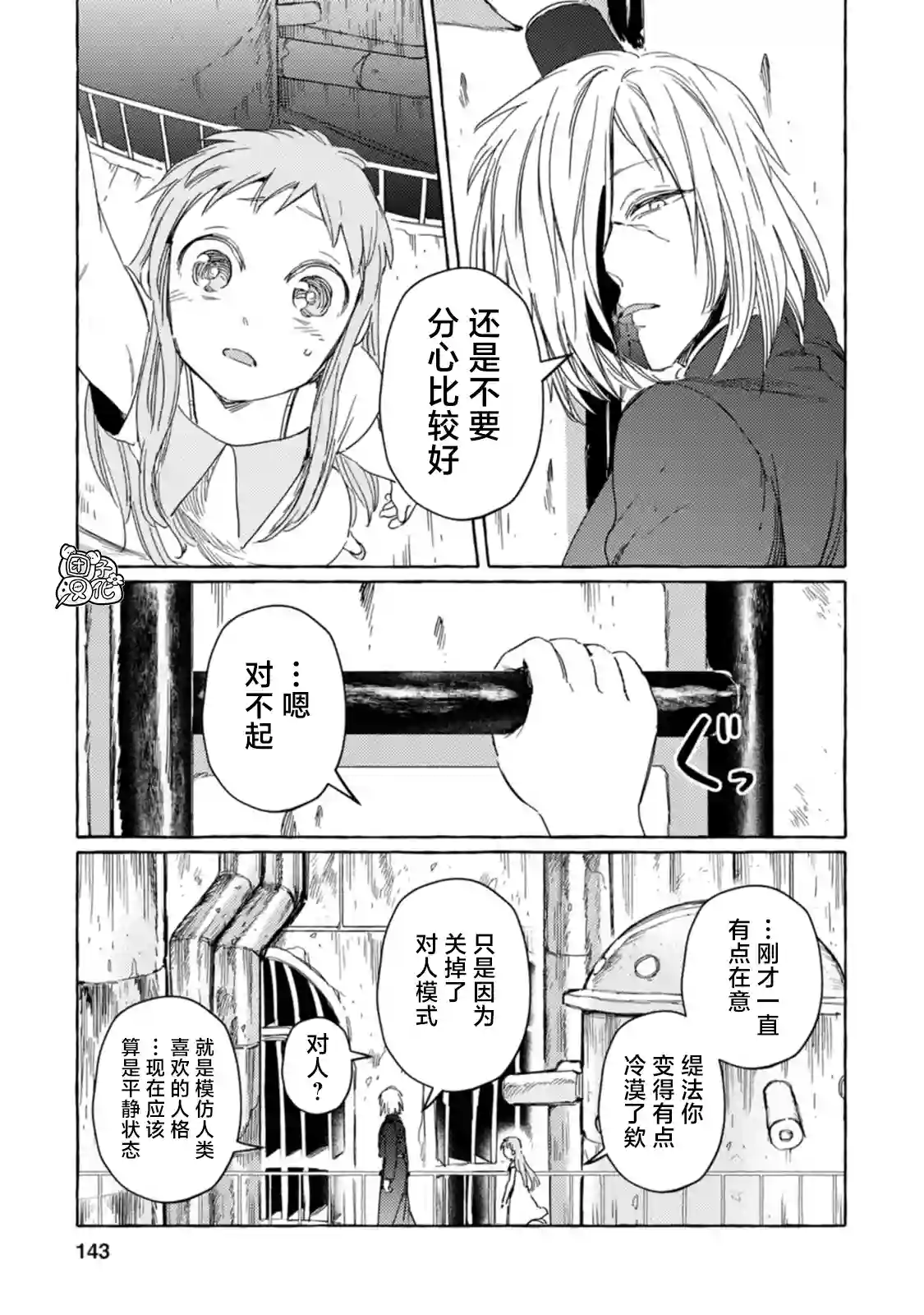 无人之国第18话