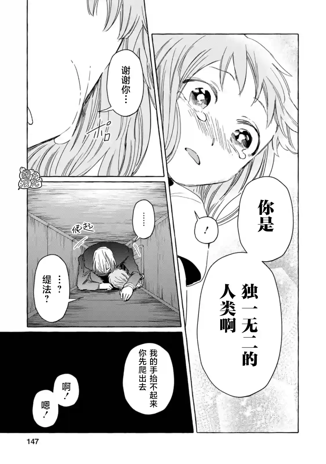 无人之国第18话