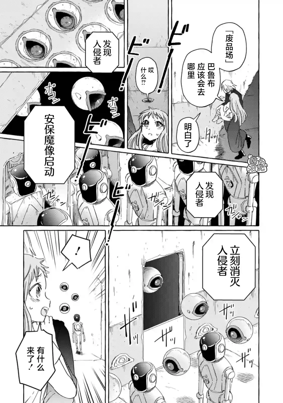 无人之国第18话