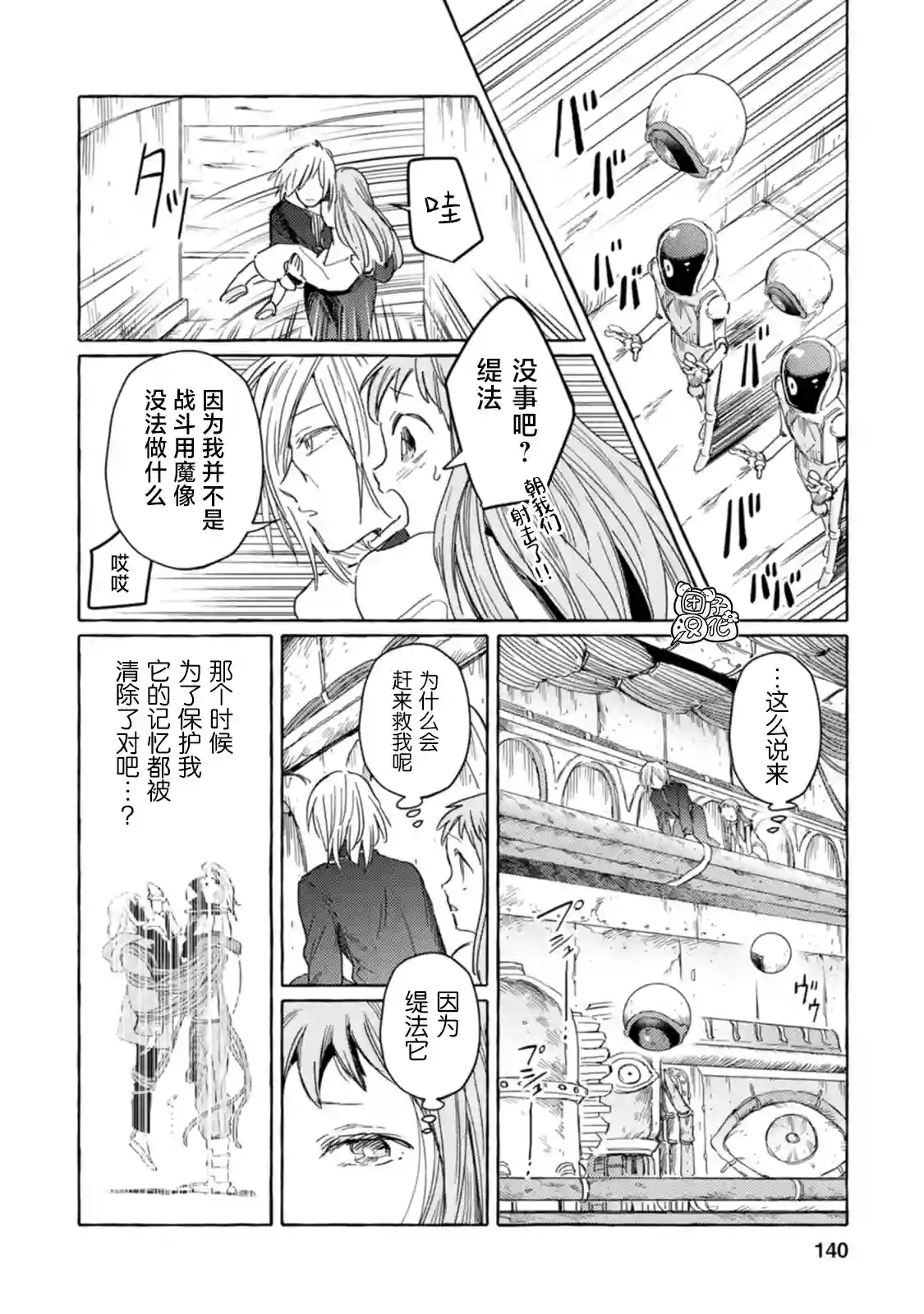 无人之国第18话