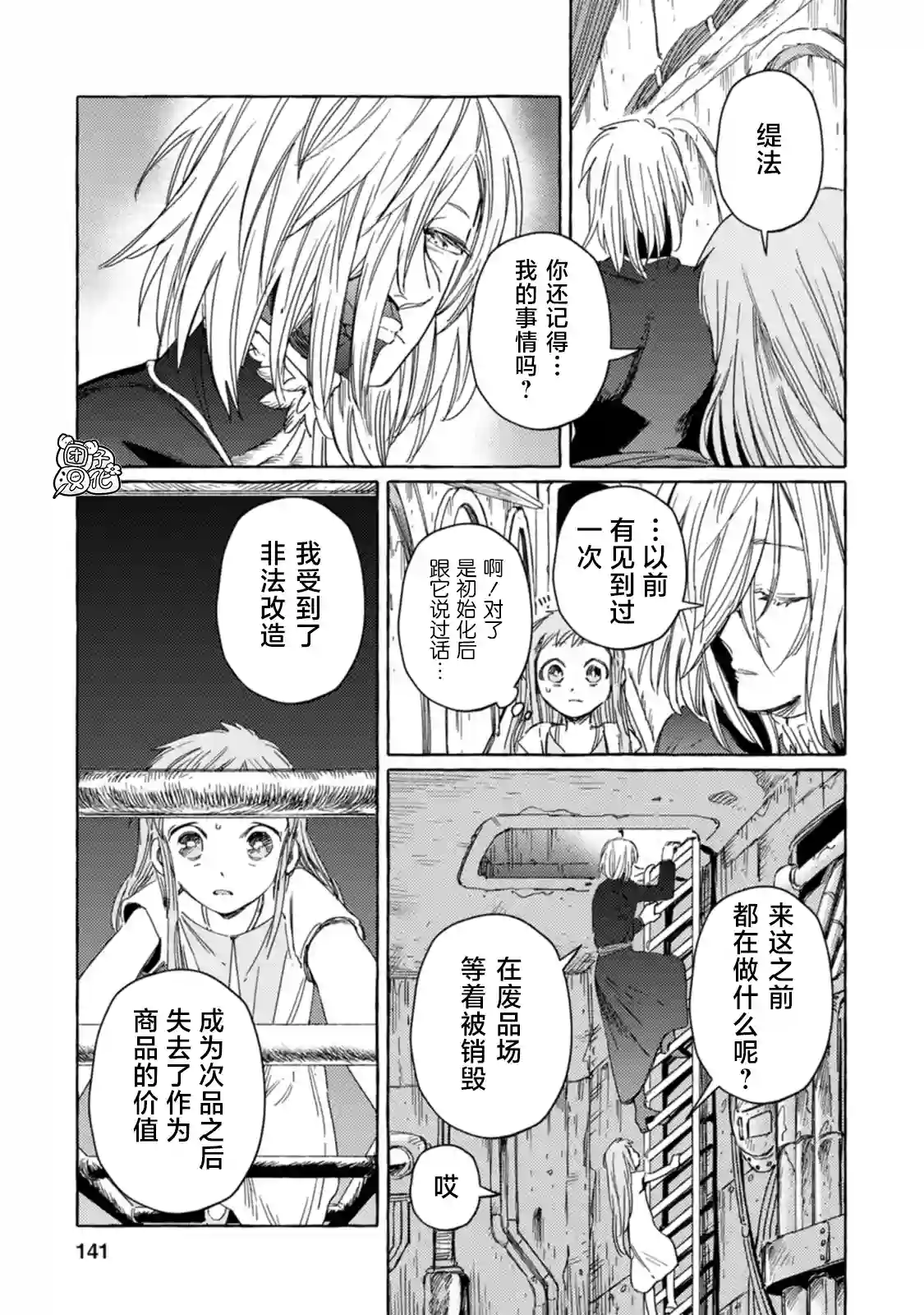 无人之国第18话