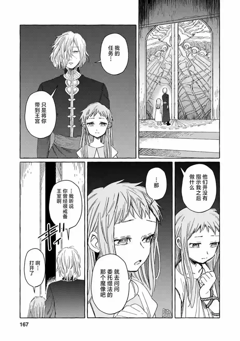 无人之国第19话