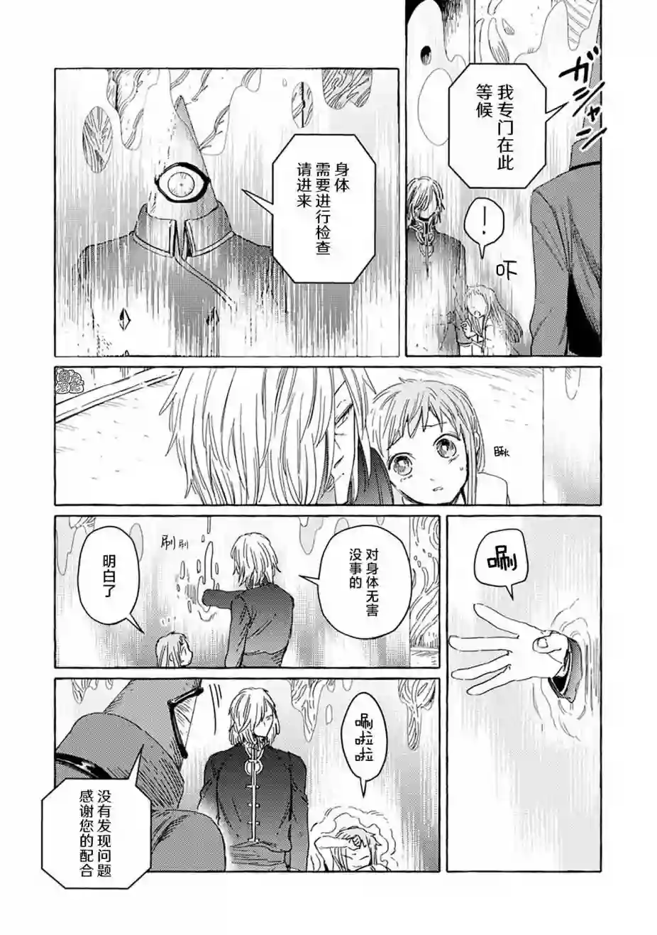 无人之国第19话