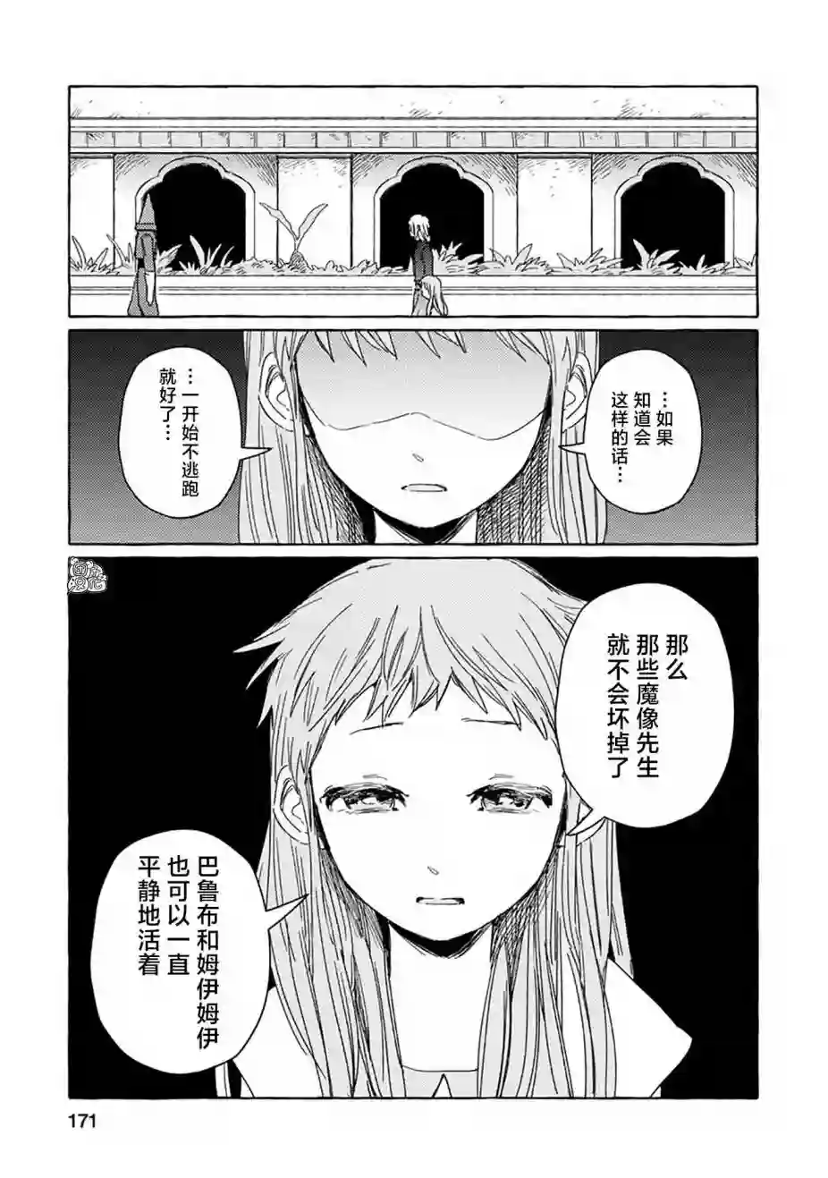 无人之国第19话