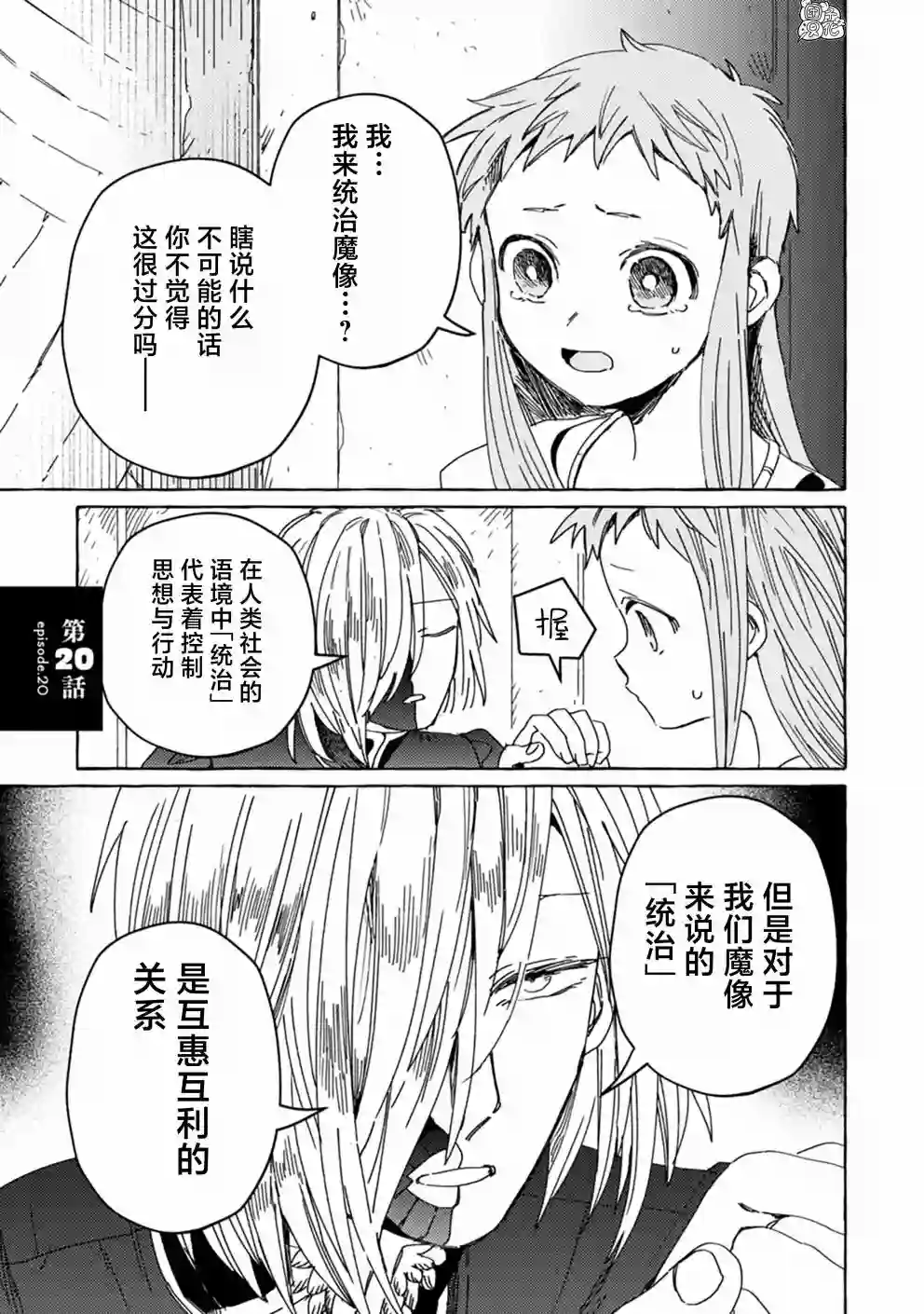 无人之国第20话