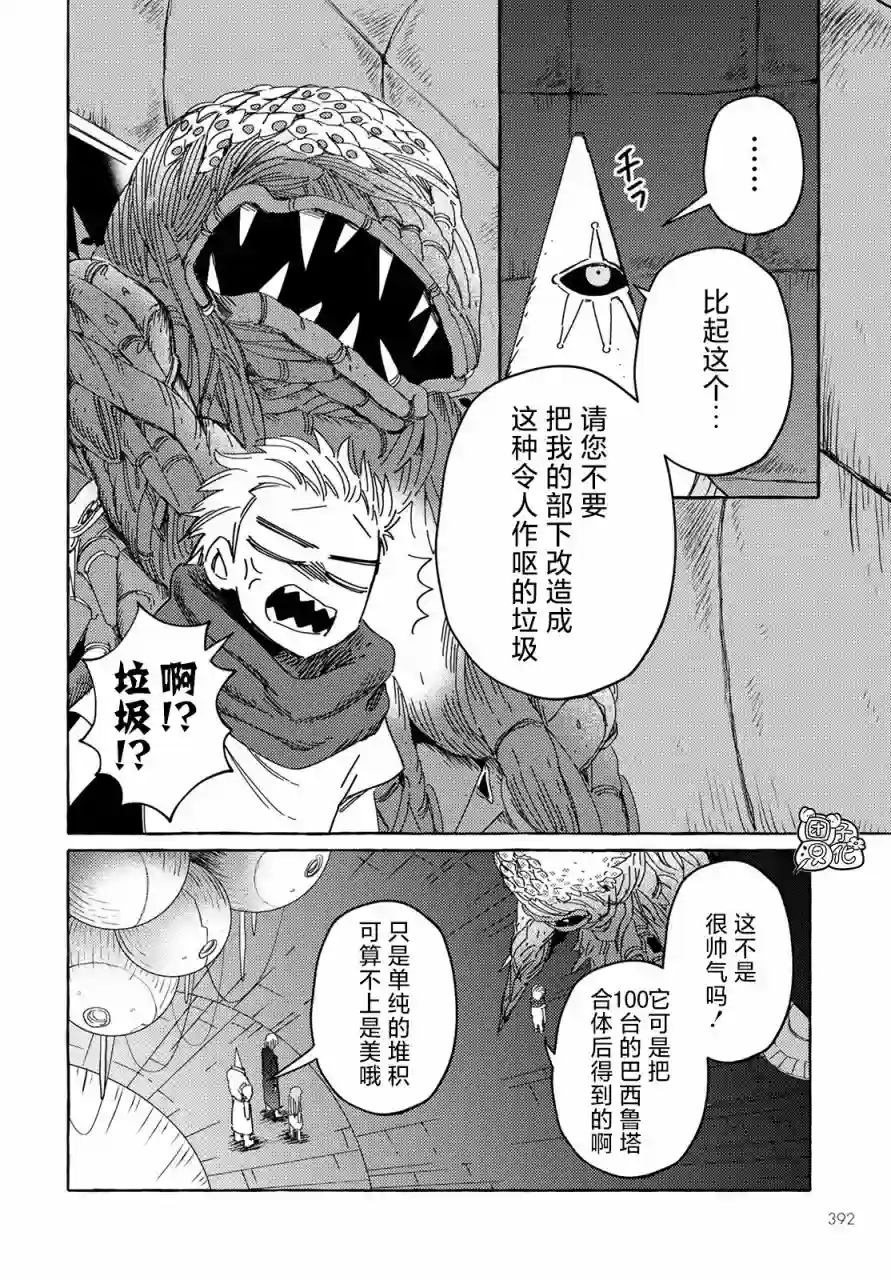 无人之国第21话