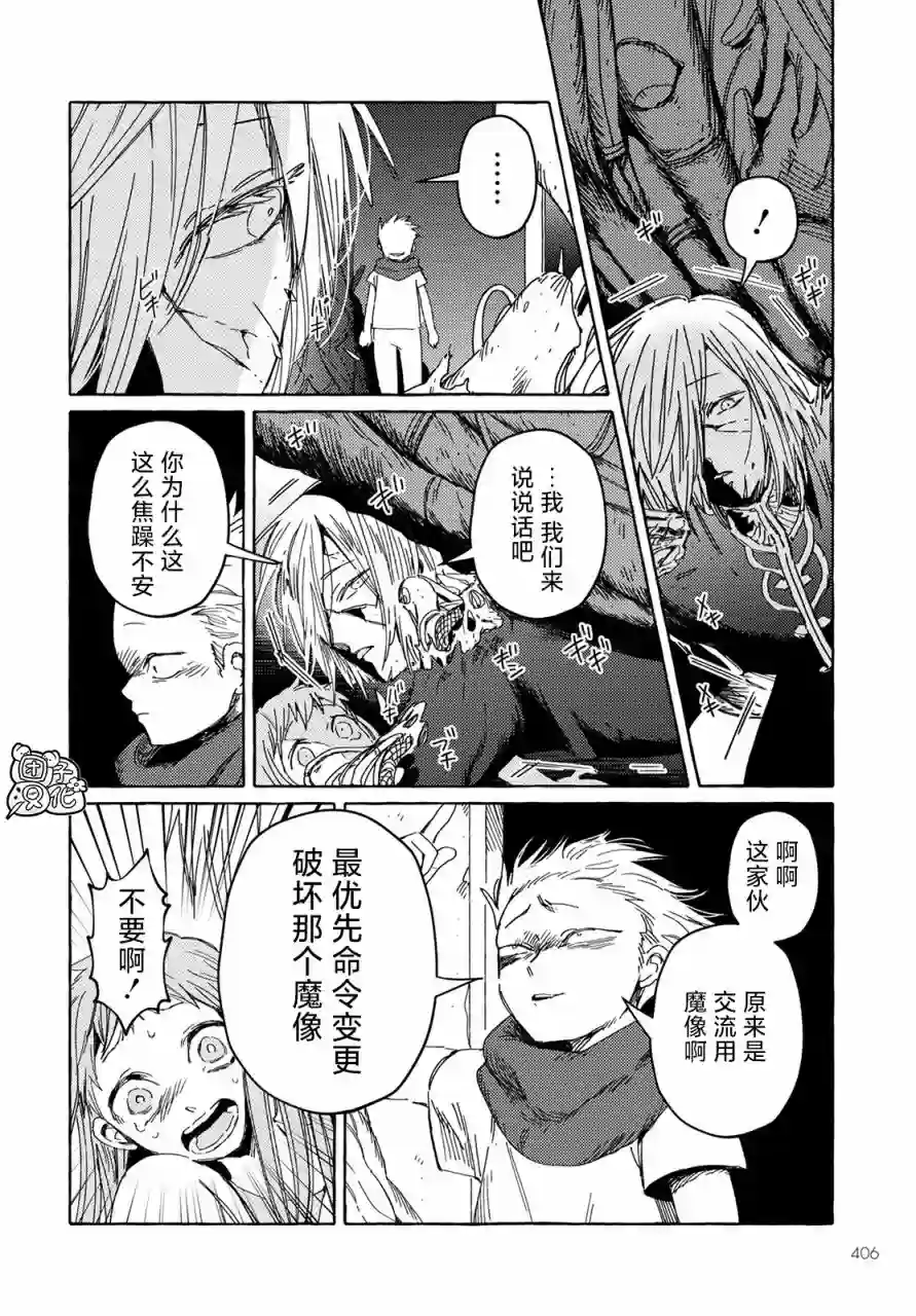 无人之国第21话