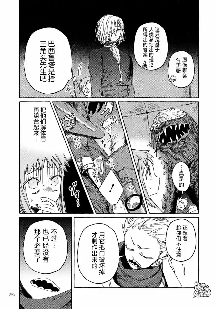 无人之国第21话