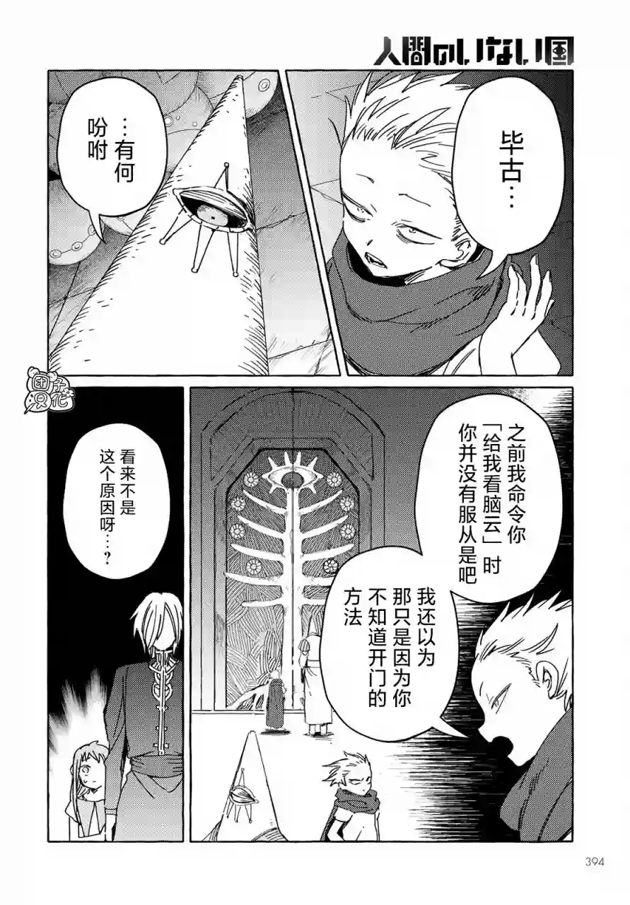 无人之国第21话