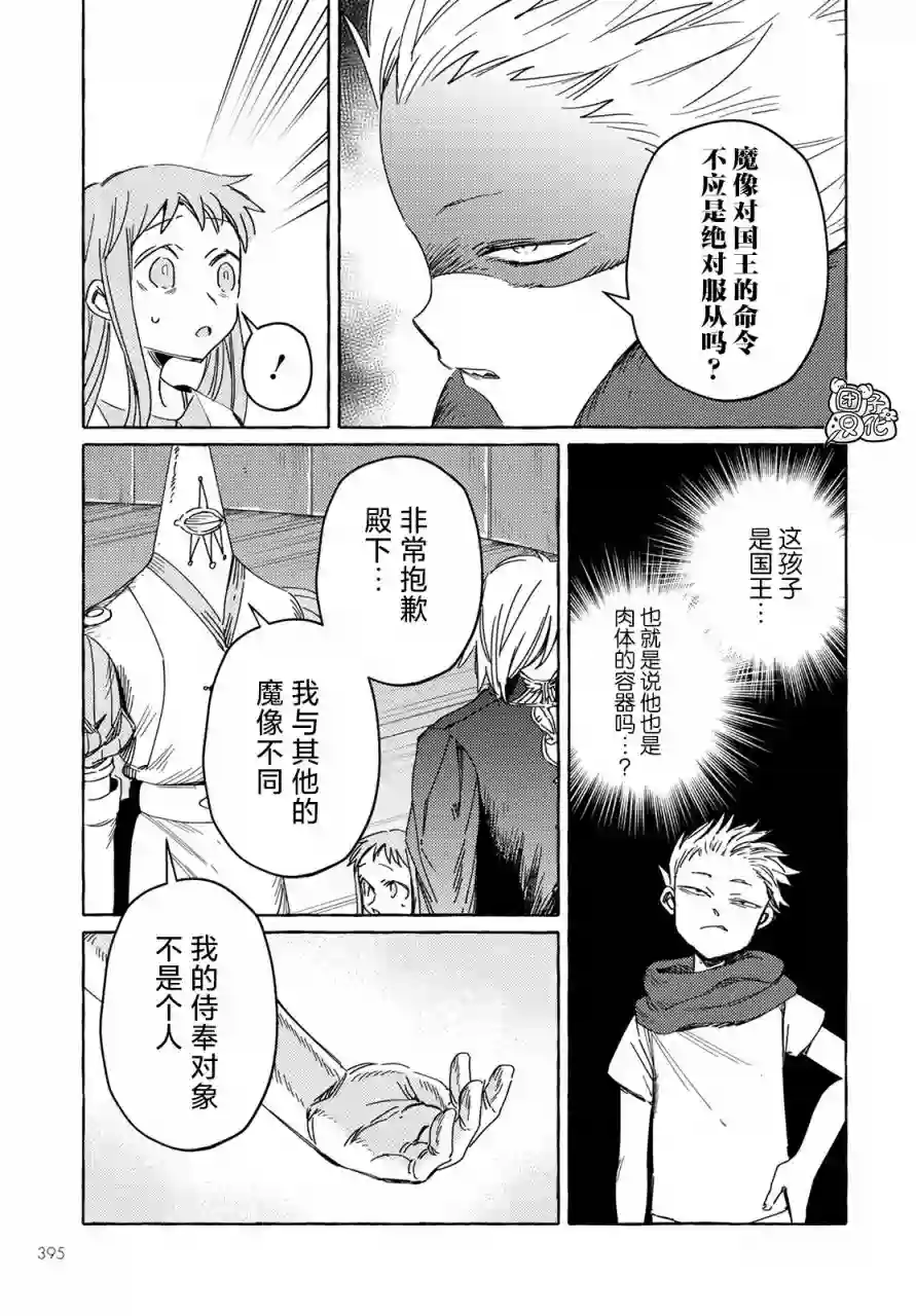 无人之国第21话