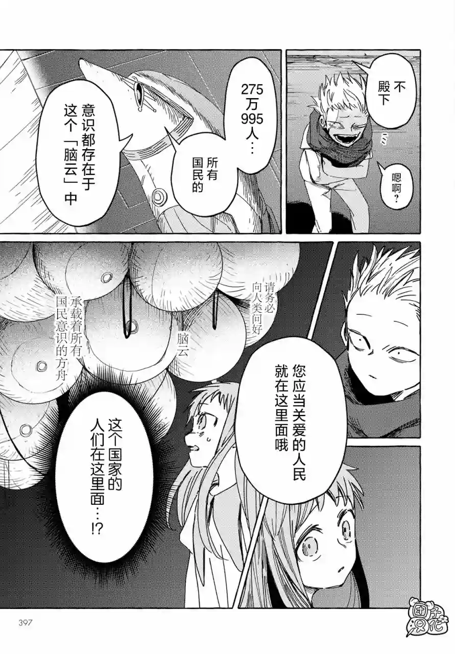 无人之国第21话