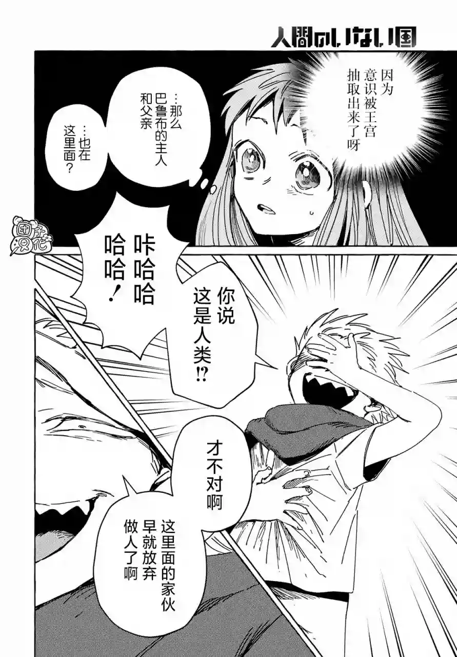 无人之国第21话