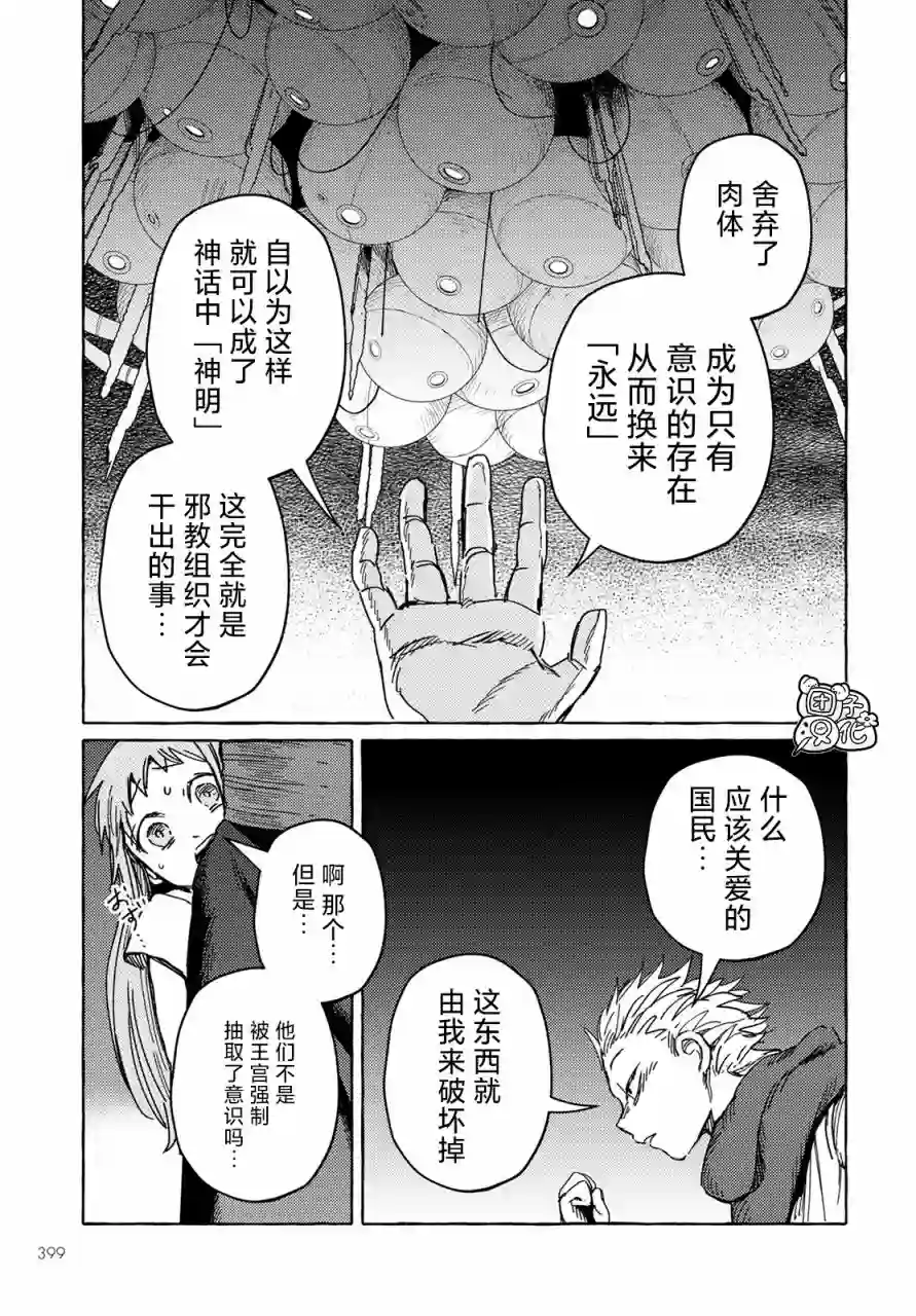 无人之国第21话