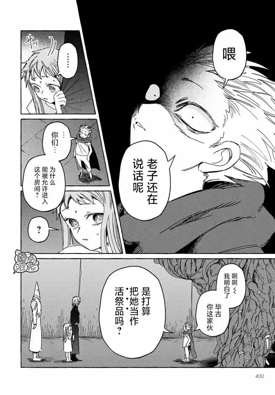 无人之国第21话