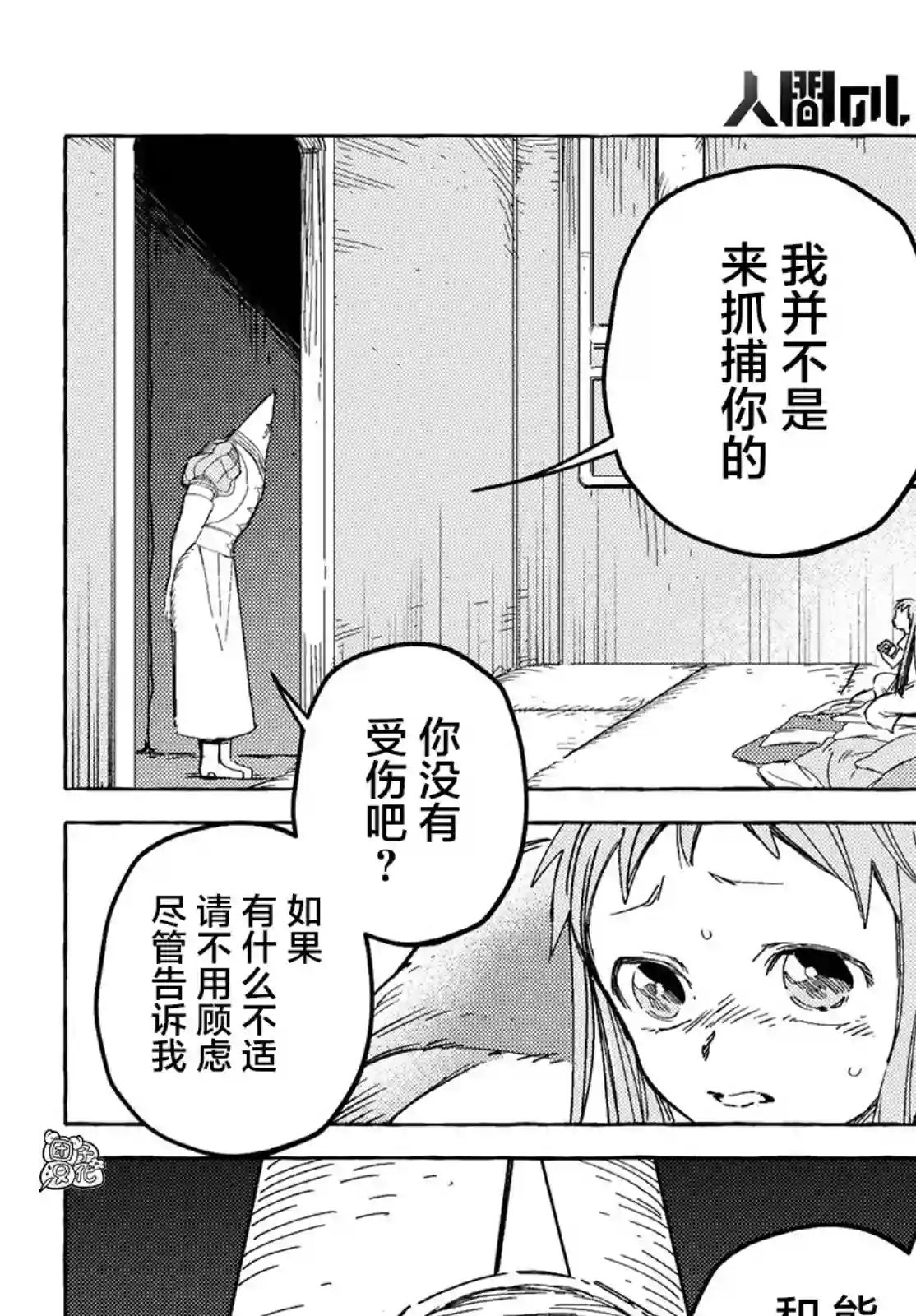 无人之国第22话