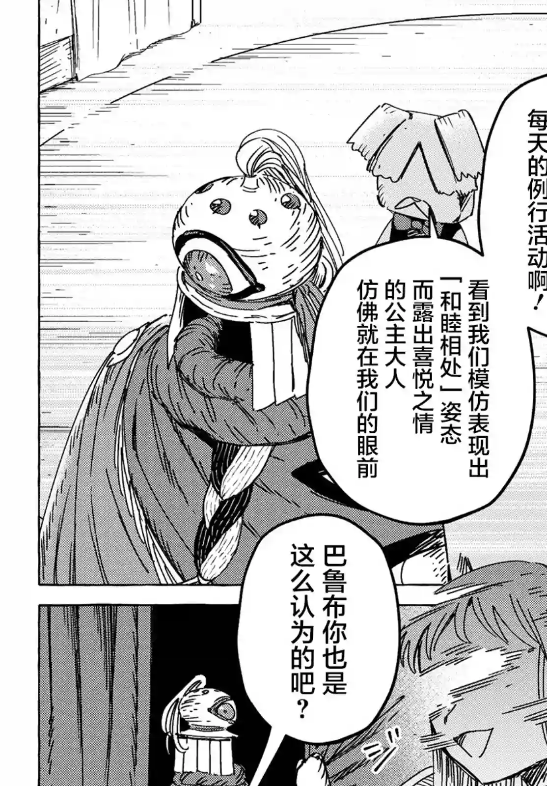 无人之国第22话