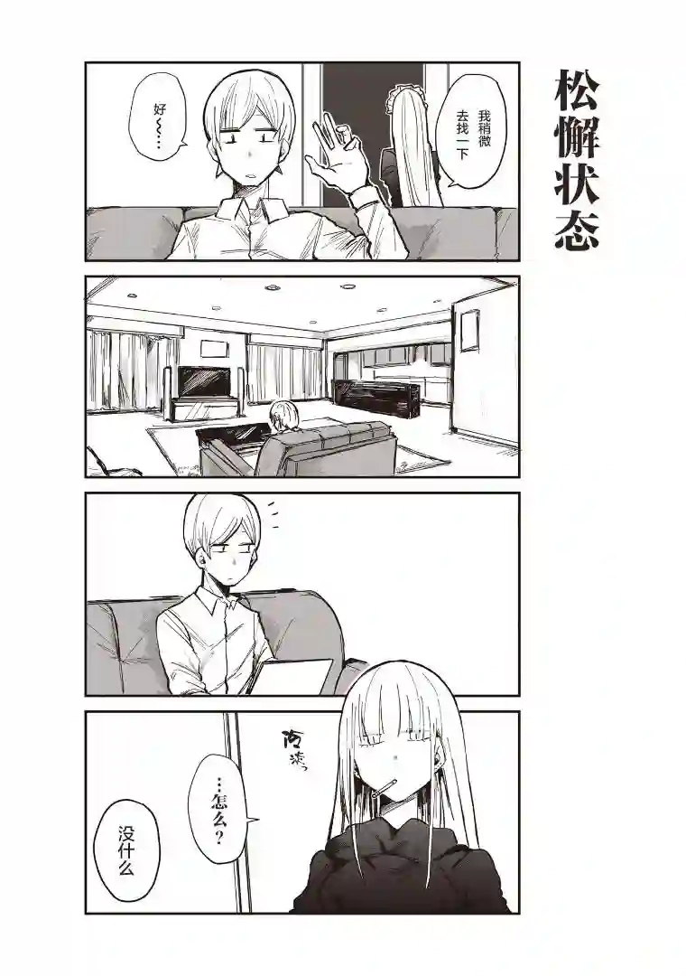 ○○的女仆小姐第01话