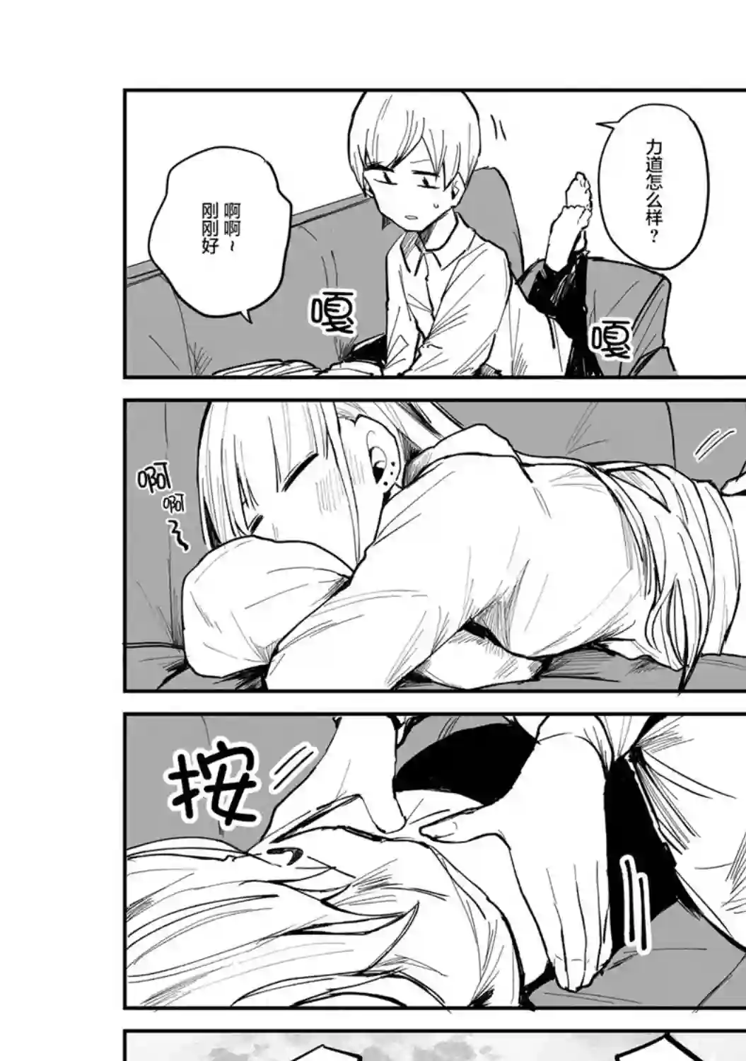 ○○的女仆小姐第03话