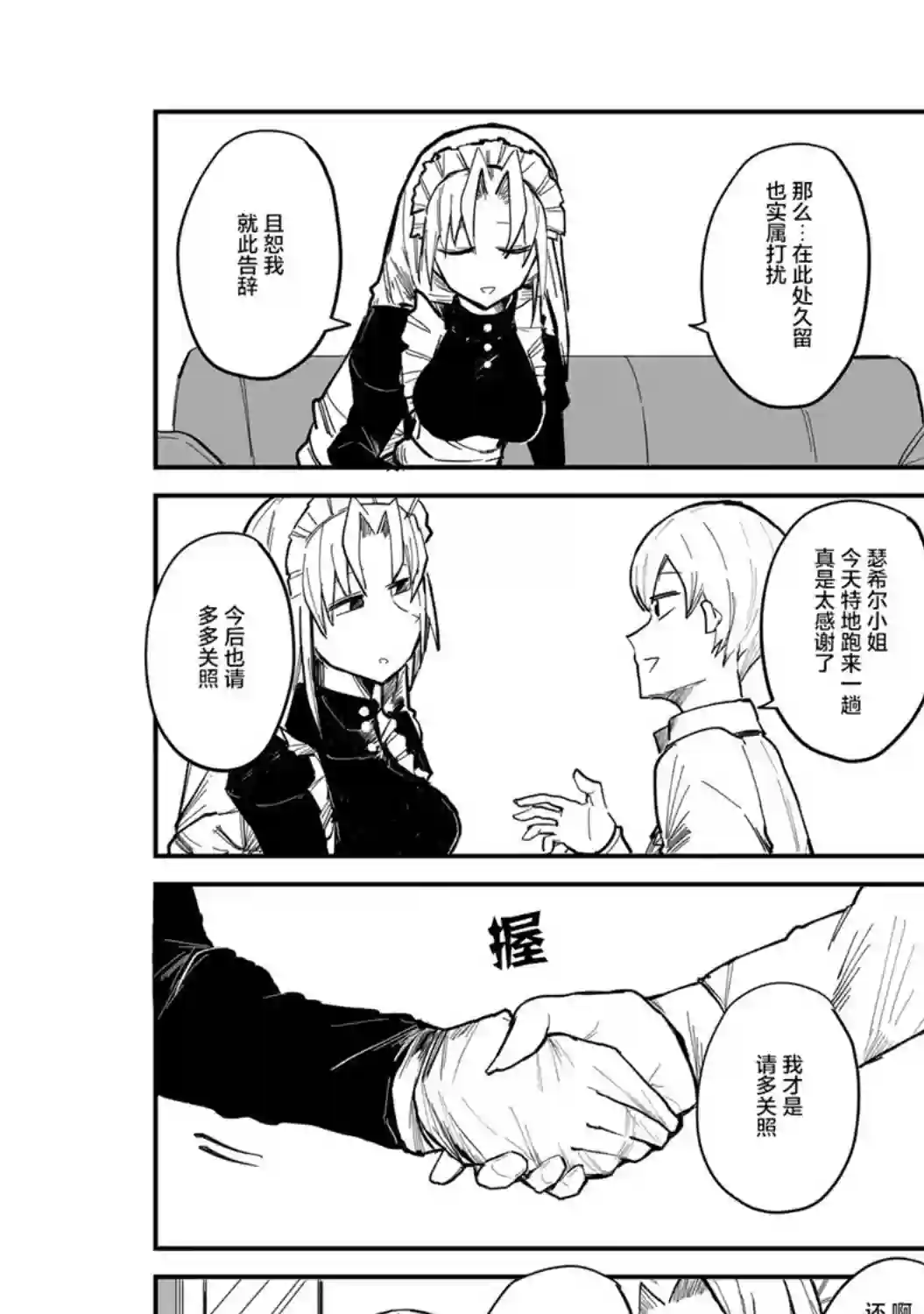 ○○的女仆小姐第03话