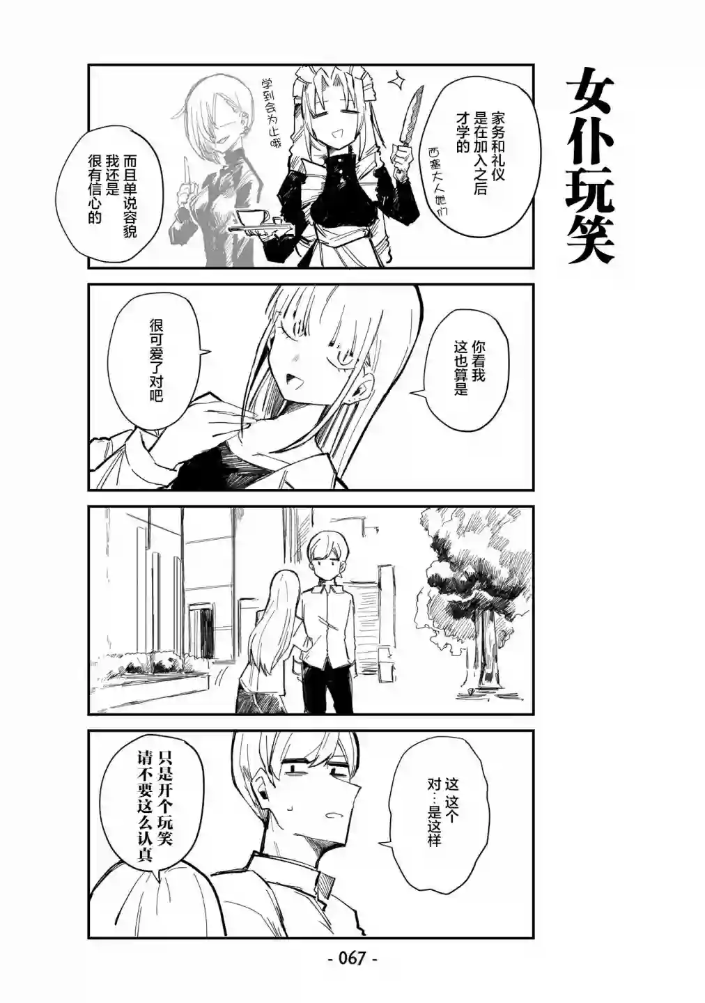 ○○的女仆小姐第04话