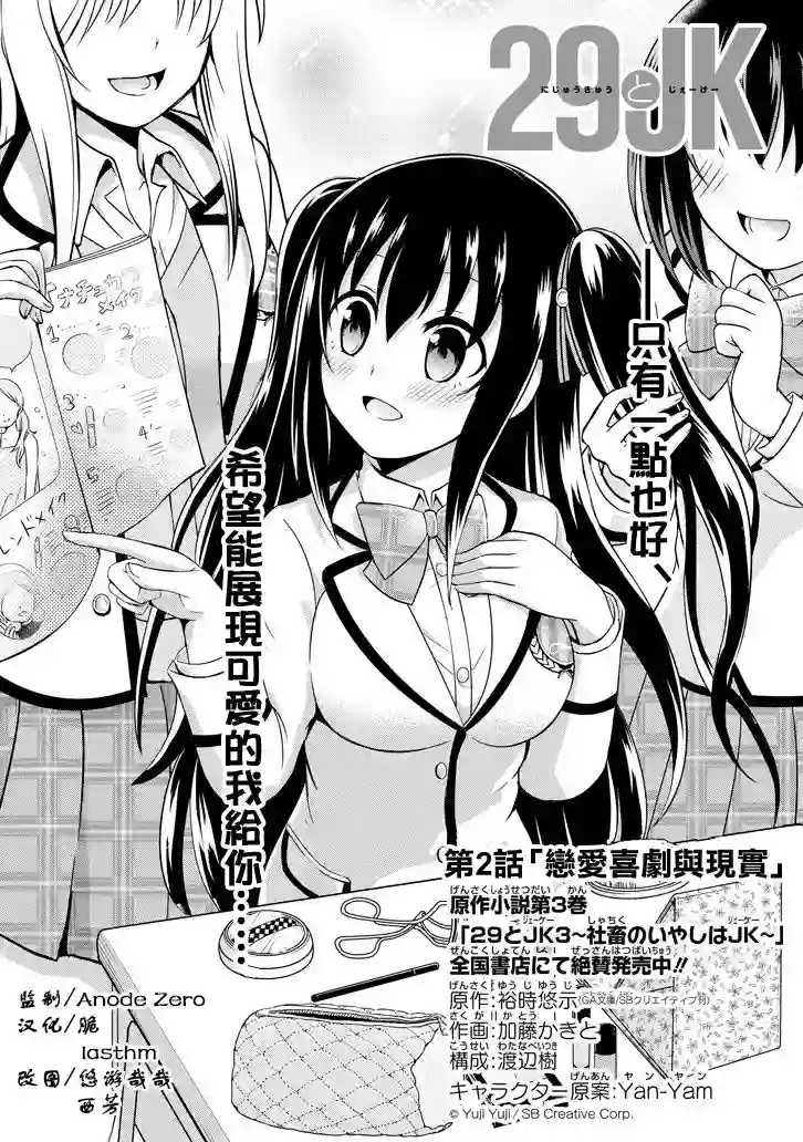 29与JK第02话