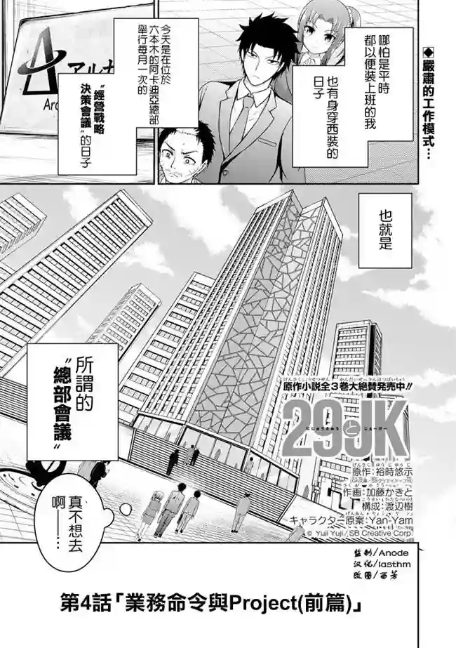 29与JK第04话