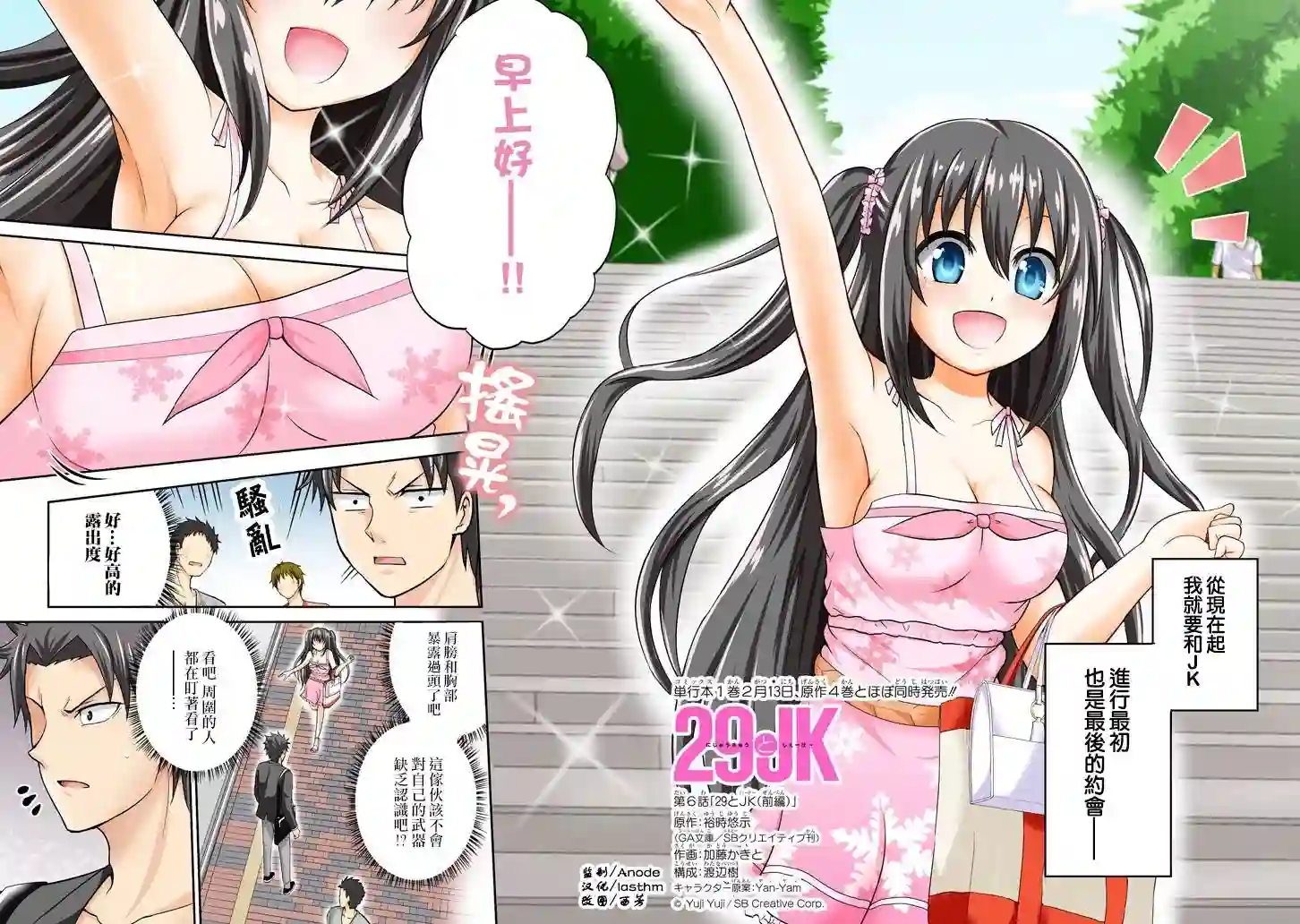 29与JK第06话