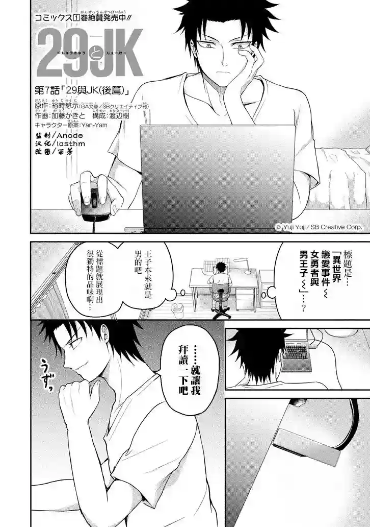 29与JK第07话