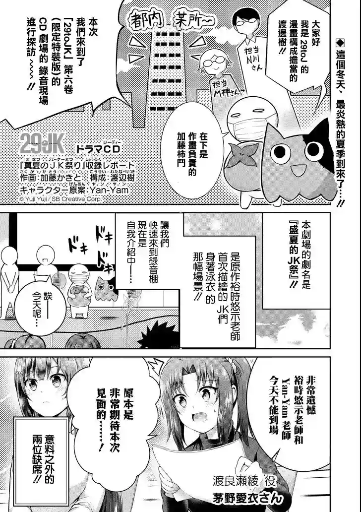 29与JK第18话