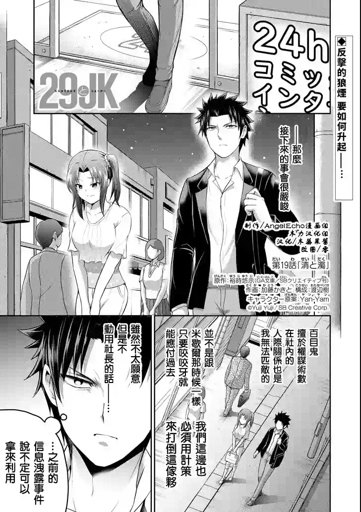 29与JK第19话