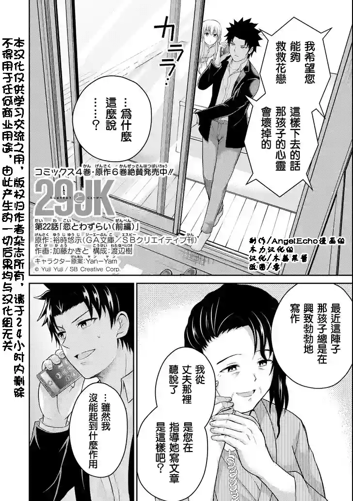 29与JK第22话
