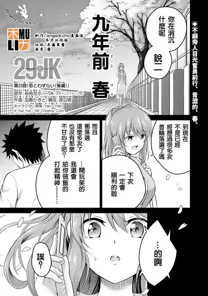 29与JK第23话