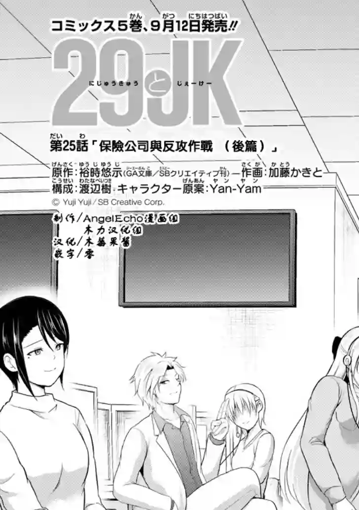 29与JK第25话