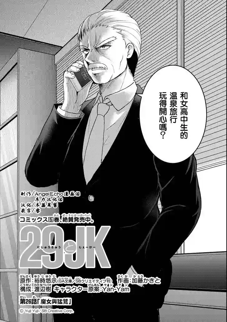 29与JK第26话