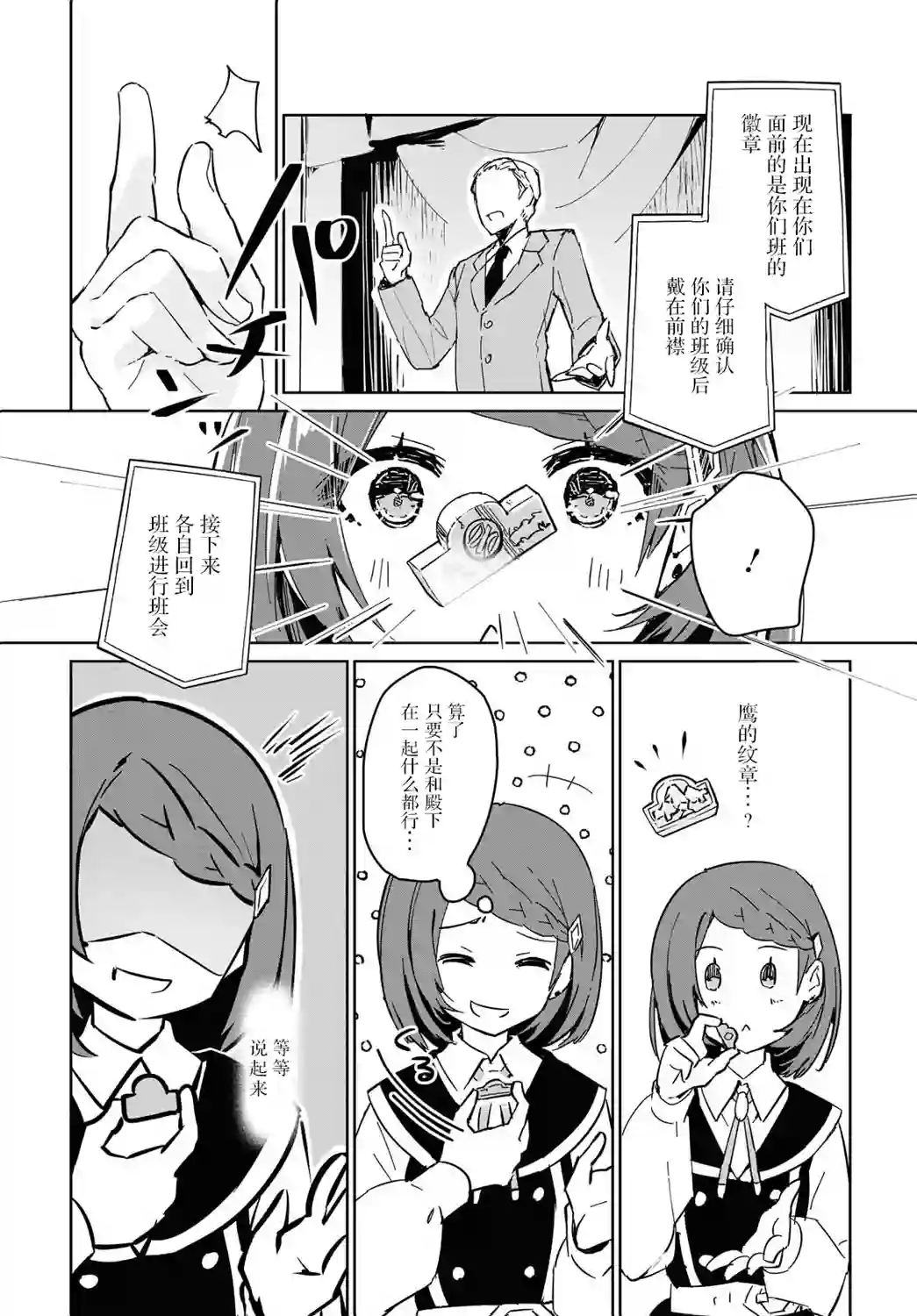 军人少女、潜入皇立魔法学院第01话