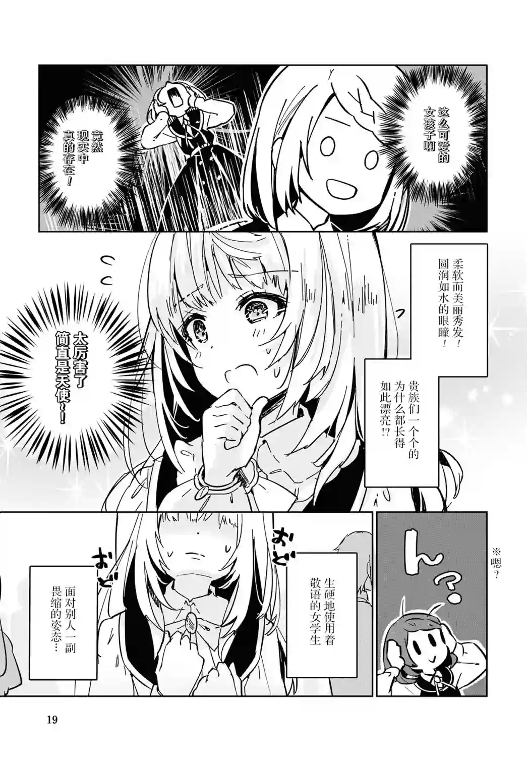 军人少女、潜入皇立魔法学院第01话