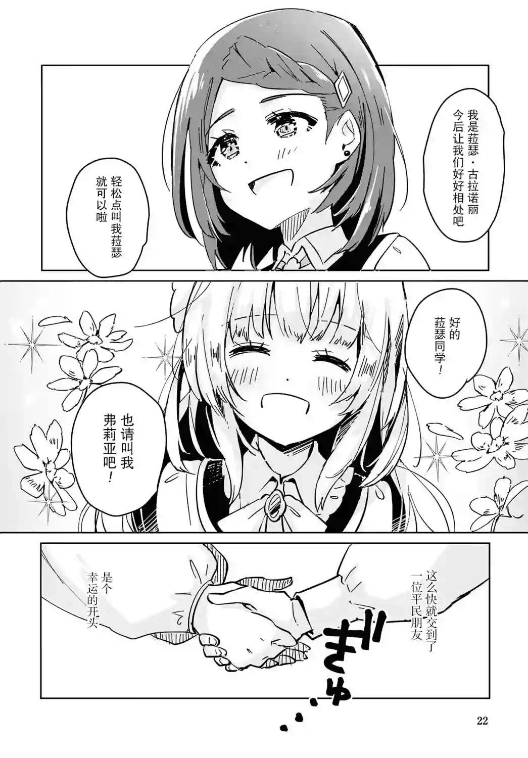 军人少女、潜入皇立魔法学院第01话