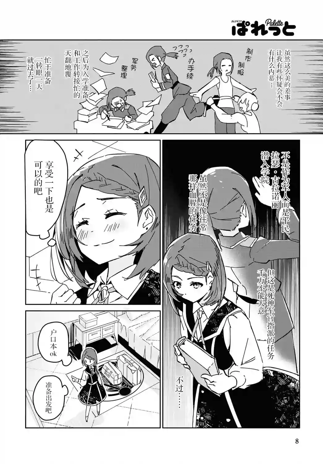 军人少女、潜入皇立魔法学院第01话