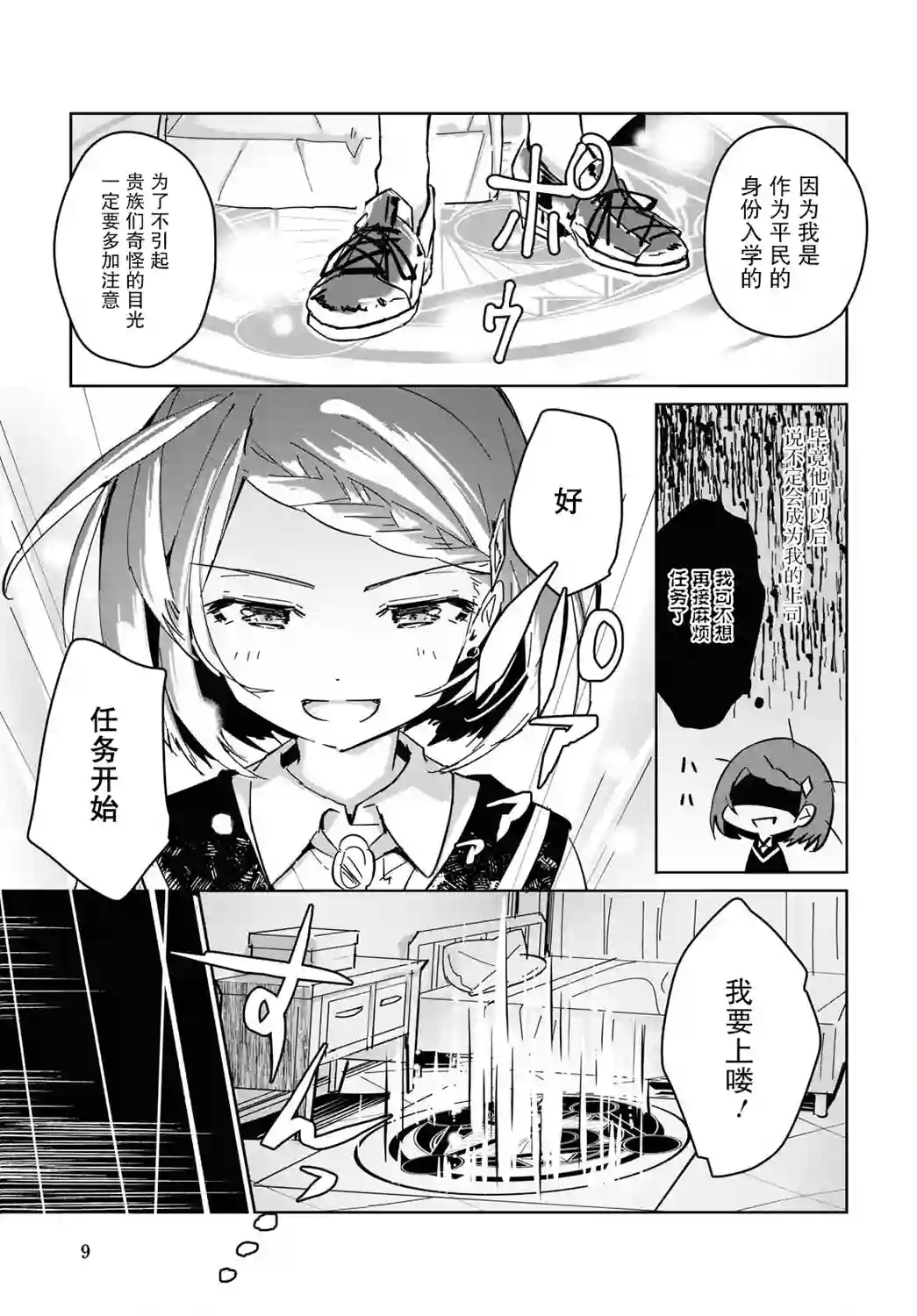 军人少女、潜入皇立魔法学院第01话