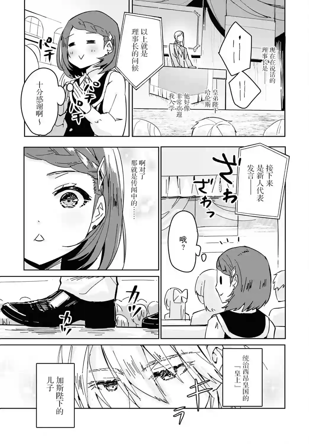 军人少女、潜入皇立魔法学院第01话