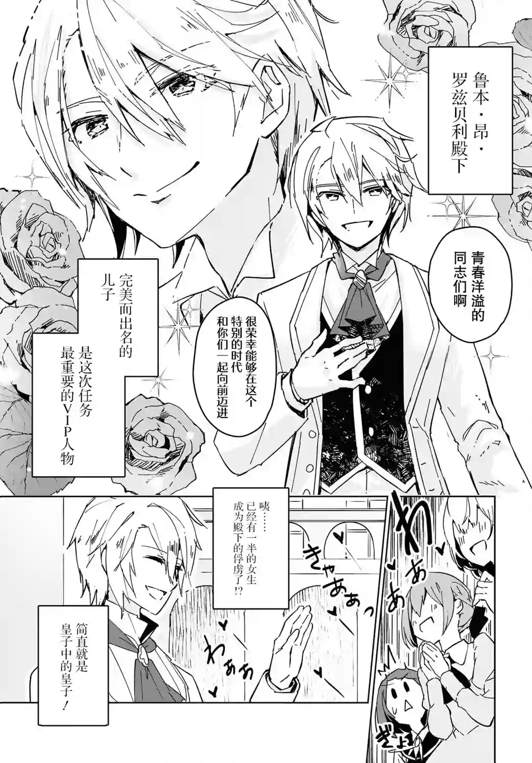 军人少女、潜入皇立魔法学院第01话