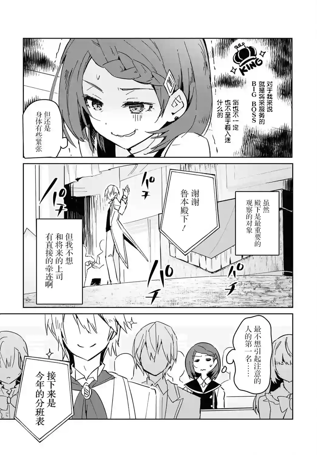 军人少女、潜入皇立魔法学院第01话