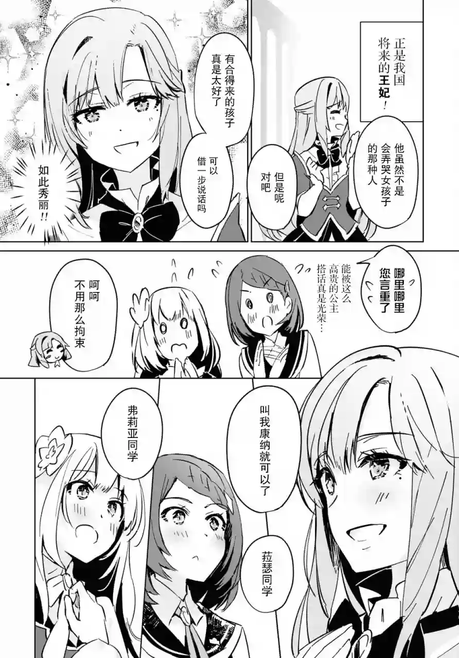 军人少女、潜入皇立魔法学院第02话