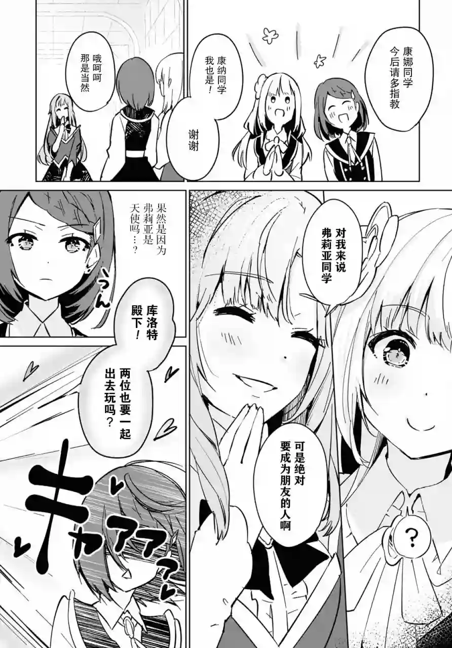 军人少女、潜入皇立魔法学院第02话